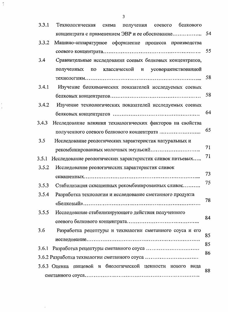 1.1 Значение сои и продуктов ее переработки в структуре здорового питания 