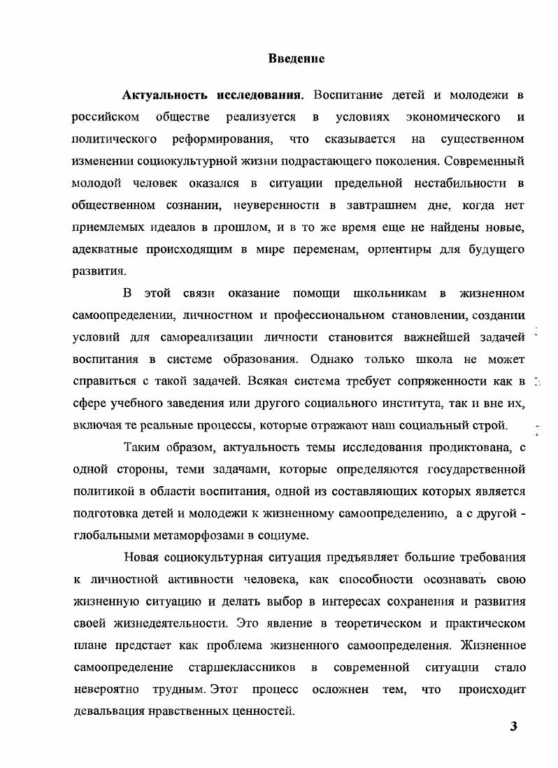 старшеклассников к жизненному самоопределению в процессе