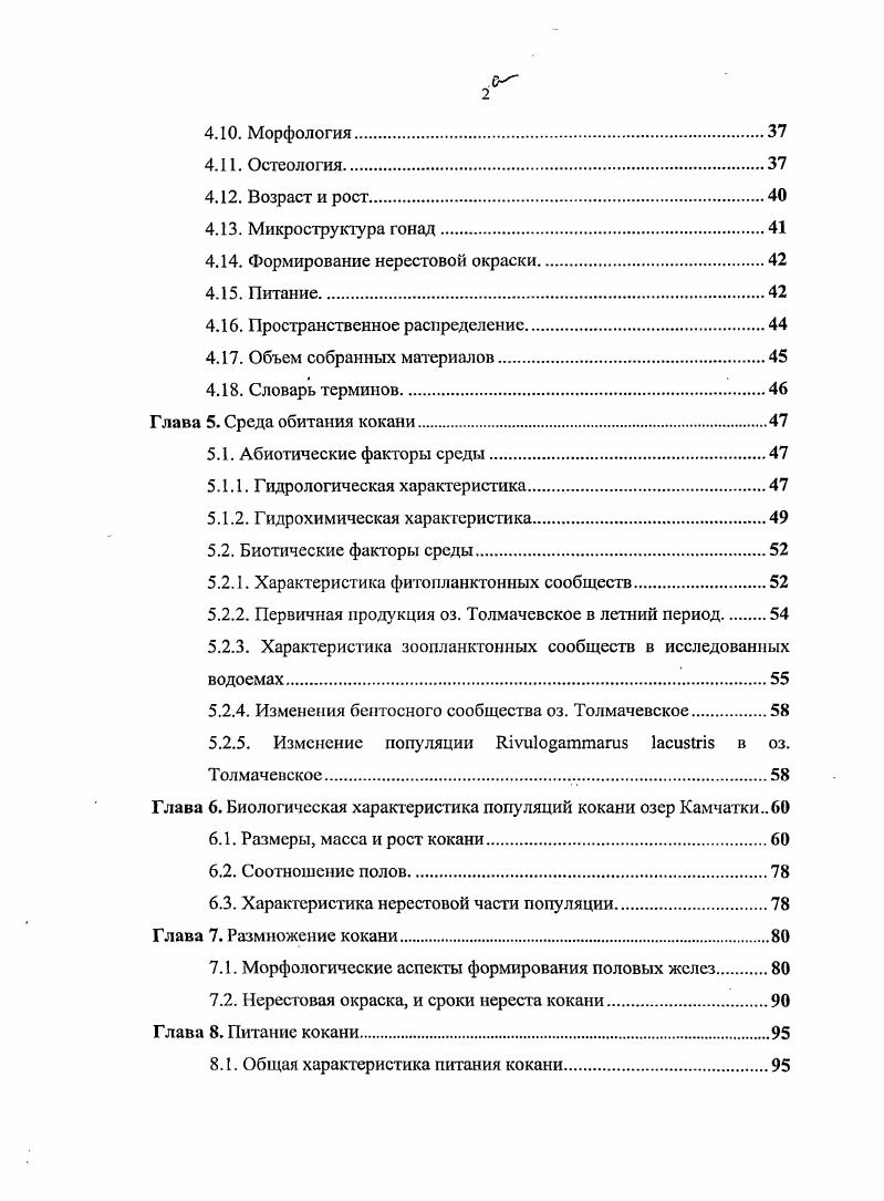Глава 2. Биологические основы инвазий. Жилые формы тихоокеанских