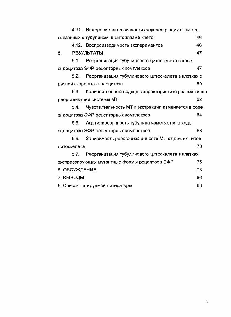 3.4. Эндоцитоз, опосредованный рецептором ЭФР 