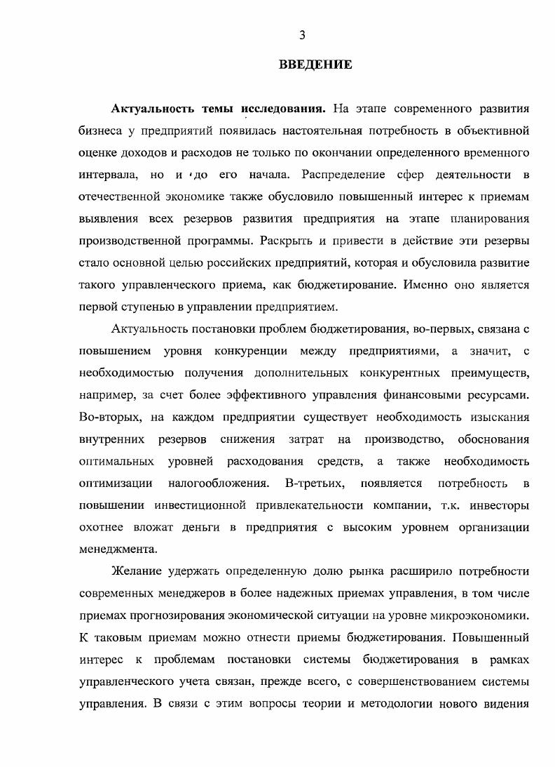 1.1. Предпосылки развития бюджетирования в отечественной практике организаций