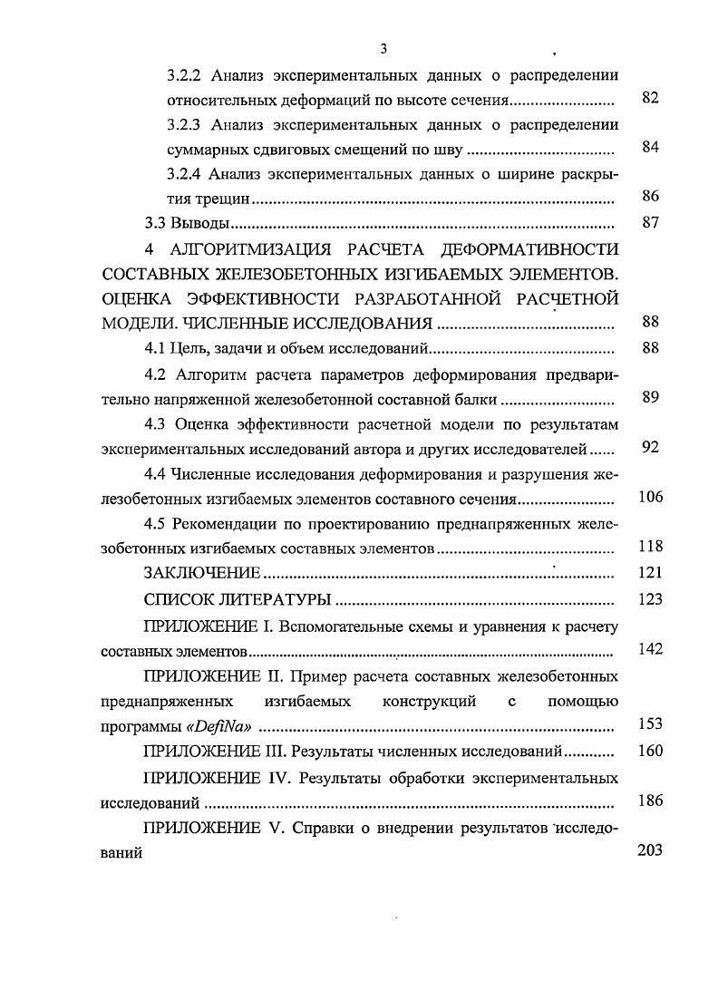 СОСТАВНЫХ ЖЕЛЕЗОБЕТОННЫХ ЭЛЕМЕНТОВ. 