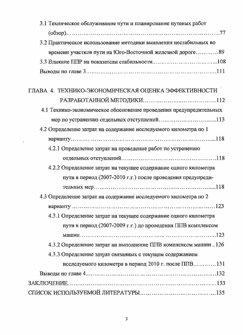 1.1 Деформативность и стабильность пути