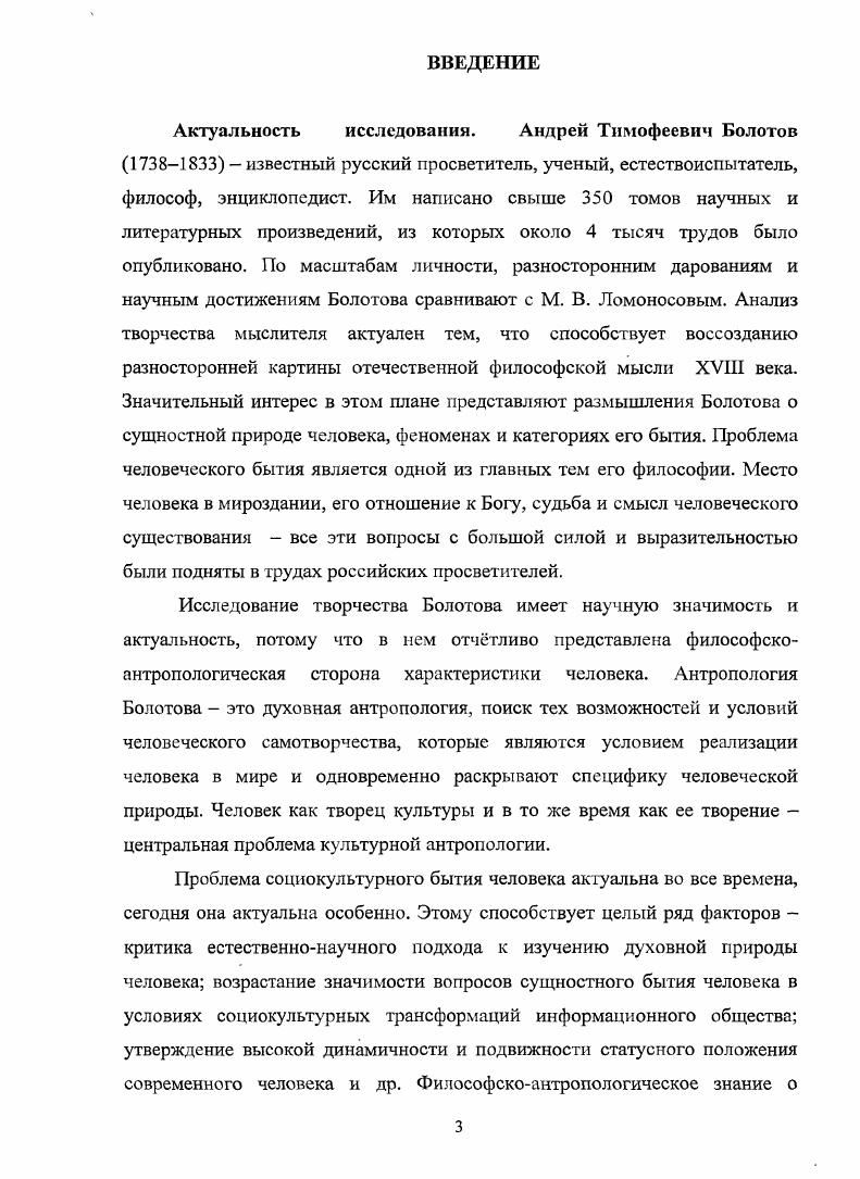 1. Особенности понимания природы человека в русской философии XVIII
