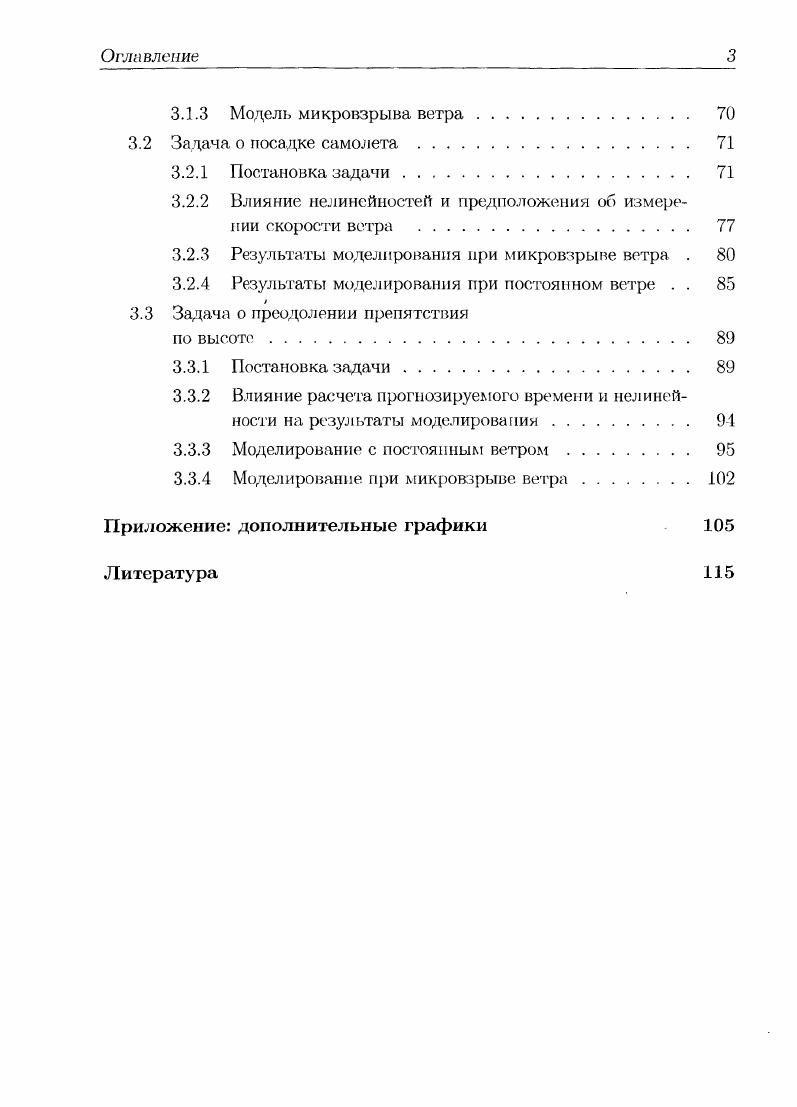 1.5 Управление в скалярном случае с ограничением по модулю 