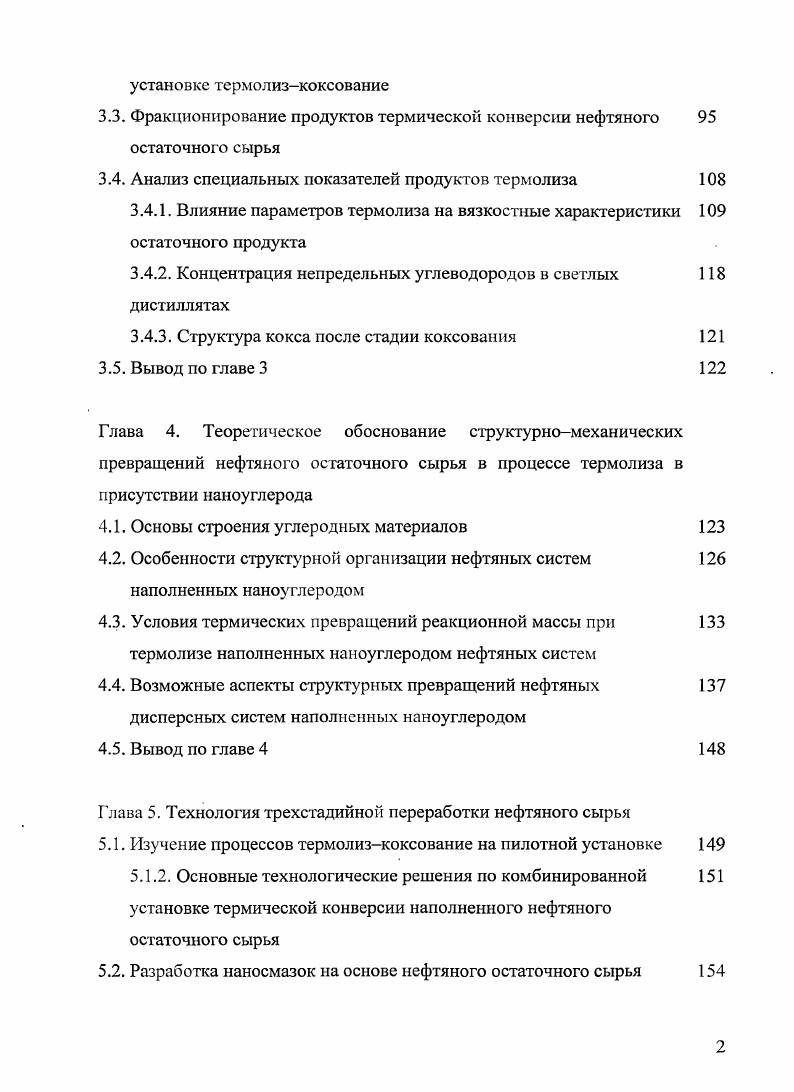 1.1. Тенденции развития переработки нефтяного сырья. 