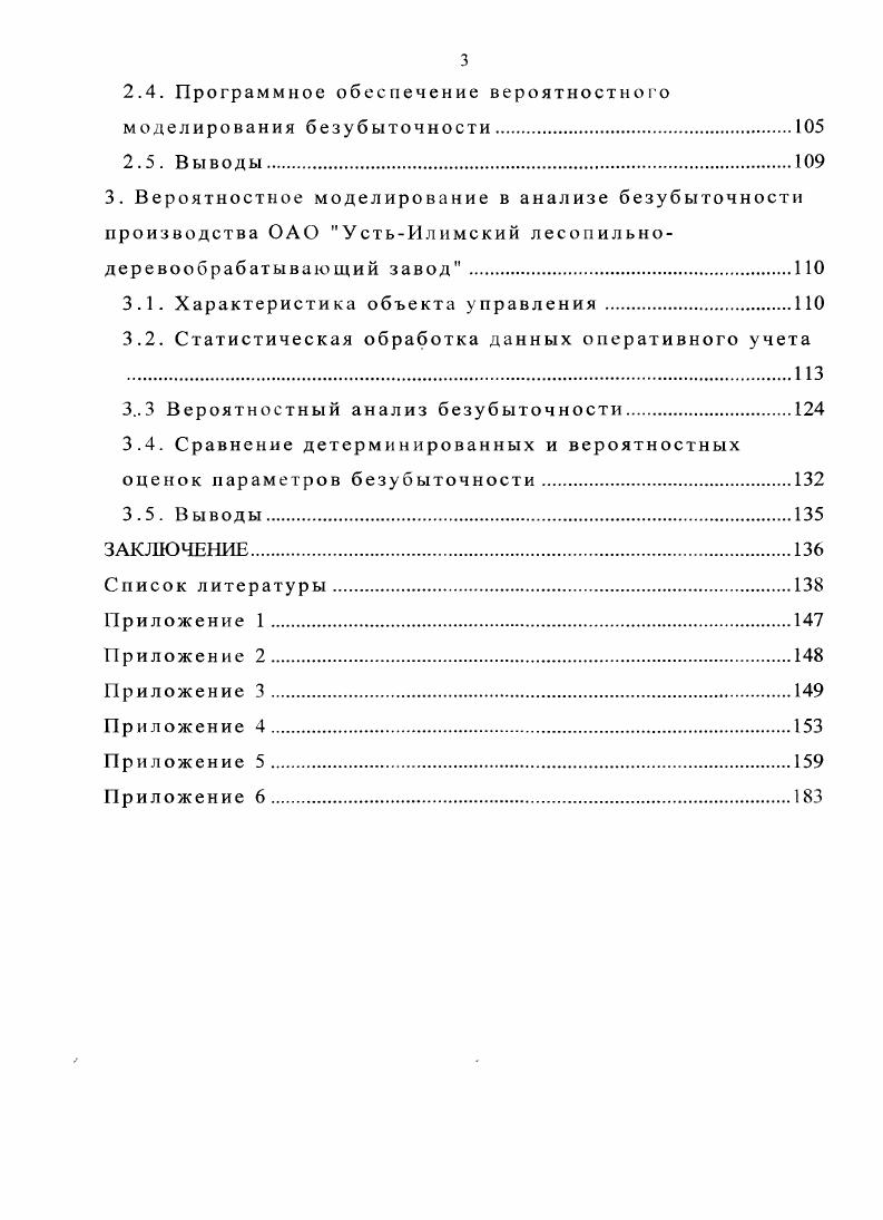 1.2. Методы планирования безубыточности