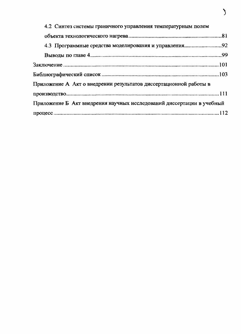 1.3 Математическое моделирование объекта управления
