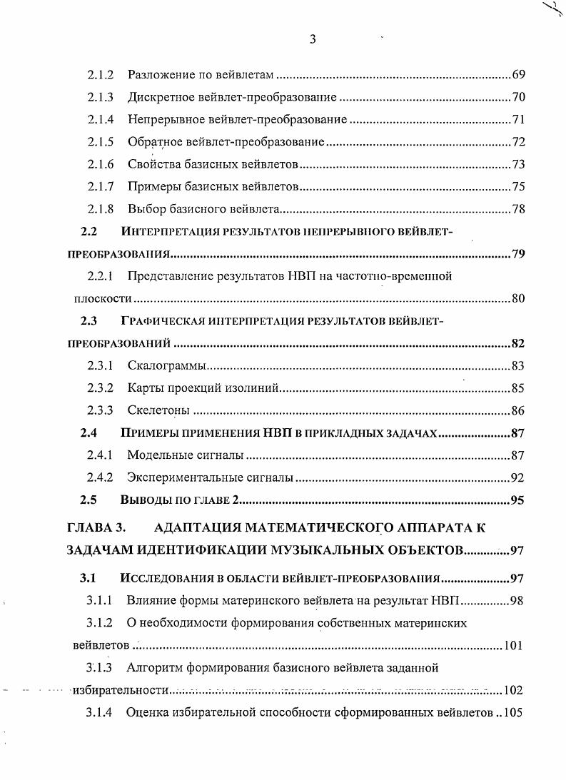 1.1 Форматы и преобразования музыкальных сигналов