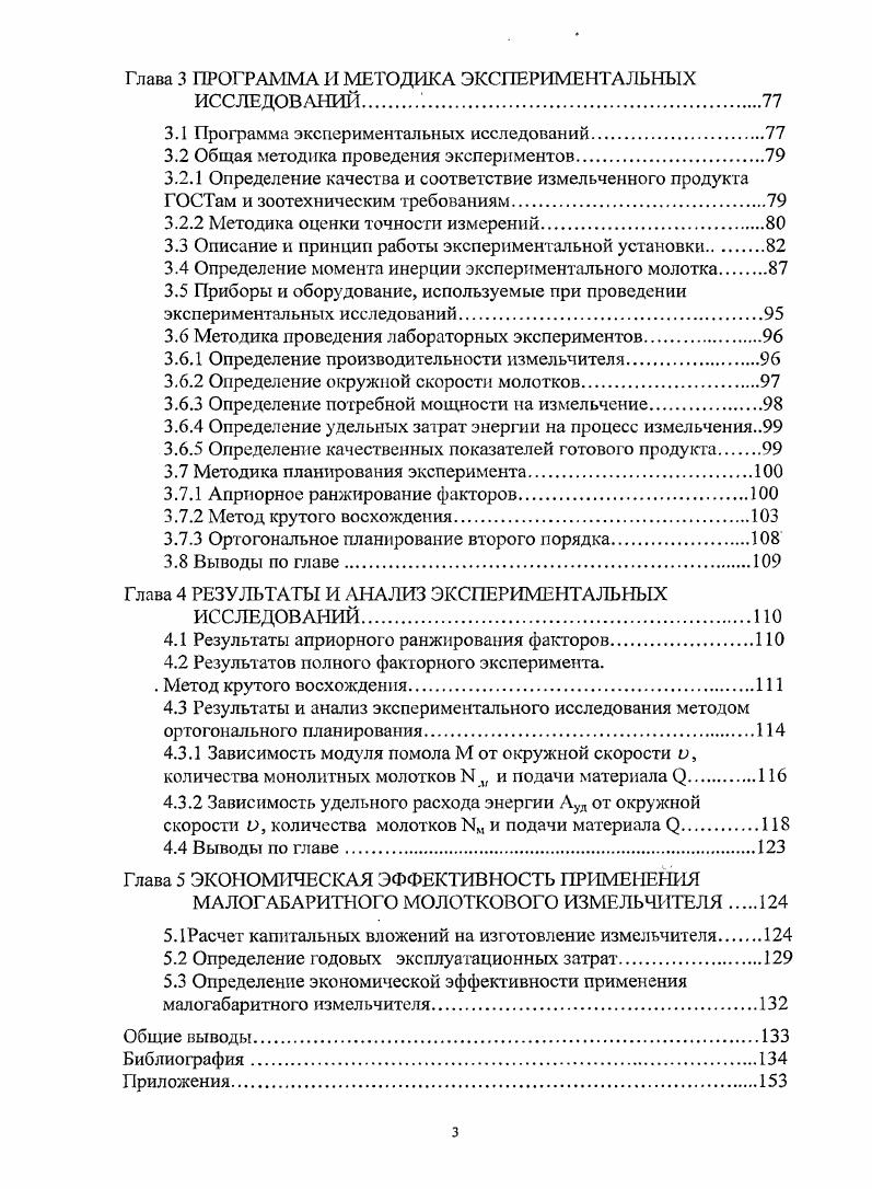 1.3 Основные способы и средства измельчения фуражного зерна