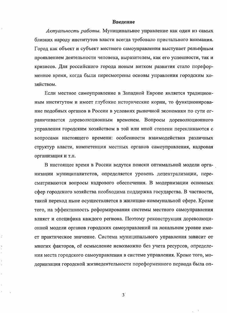 1.1. Характеристика городов Уфимской губернии. Введение Городового положения года