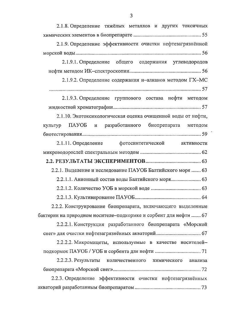 1.1.3. Физиологические и биохимические свойства углеводородокисляющих бактерий УОБ. 