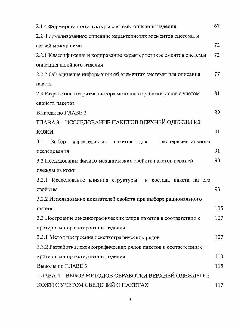 ПРОЕКТИРОВАНИЯ ВЕРХНЕЙ ОДЕЖДЫ ИЗ КОЖИ