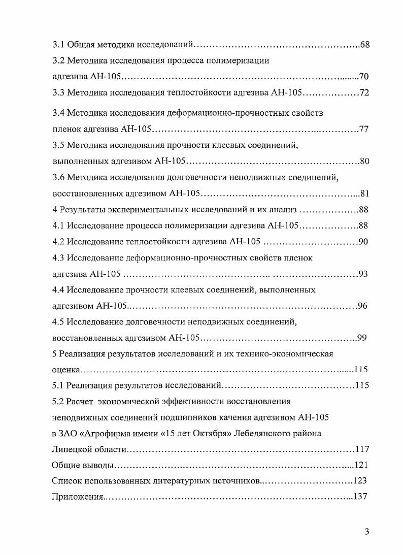 1.1 Долговечность подшипниковых узлов сельскохозяйственной