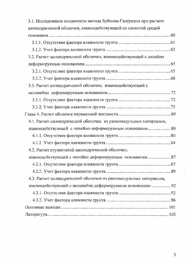 1.3. Обзор задач расчета оболочечных конструкций