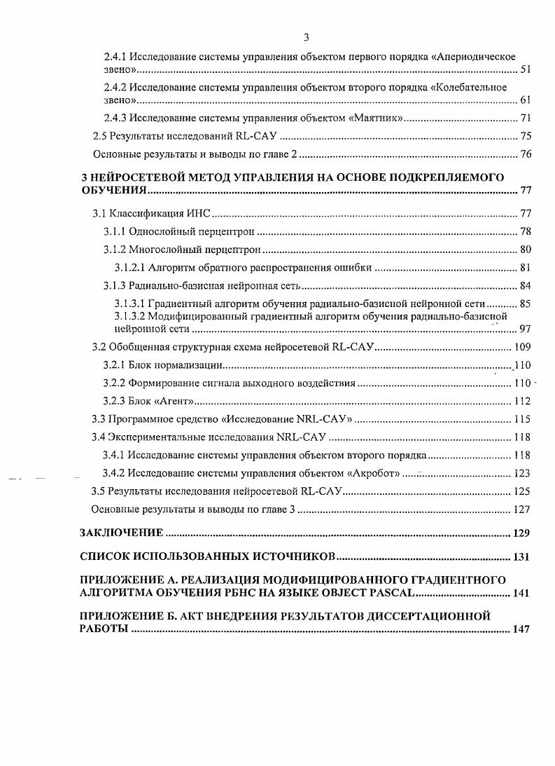 1.2 Суммарная величина подкрепления.