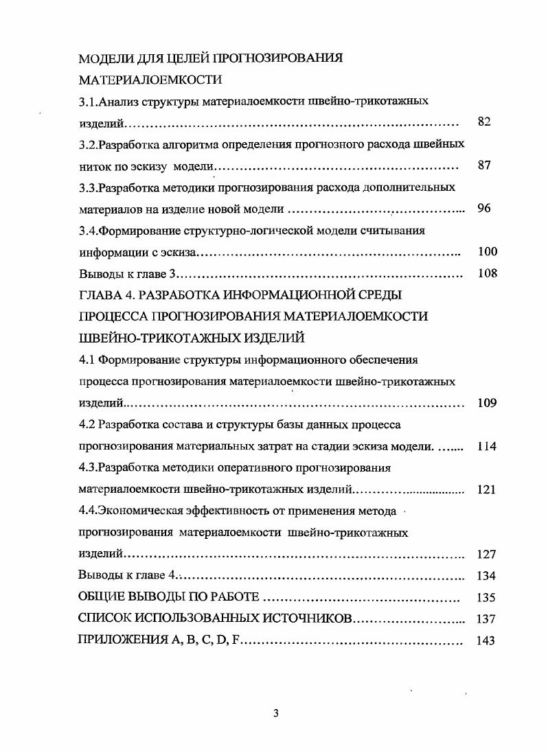 1.2.Выбор и характеристика объекта исследования. 