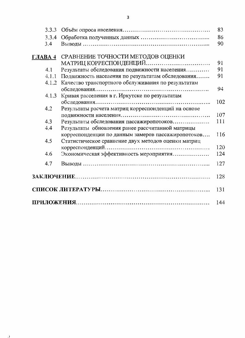 1.1 Общие задачи планирования пассажирских автомобильных