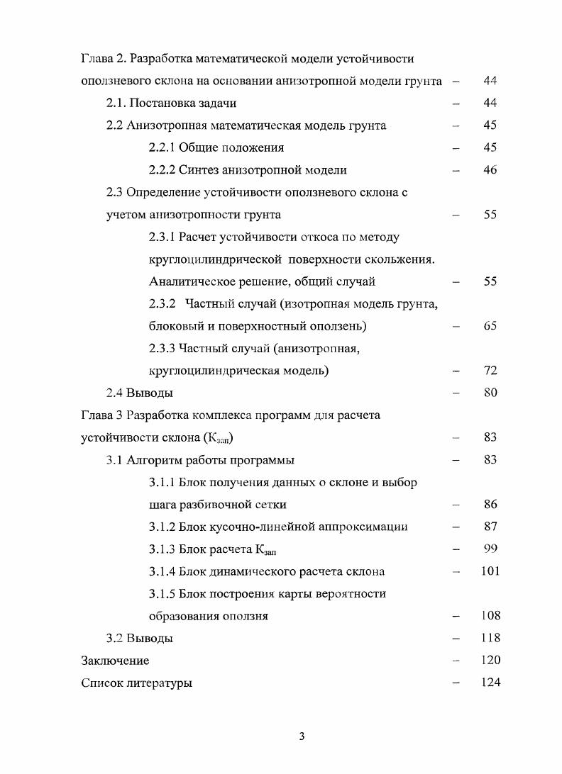 круглоцилиндрической поверхности скольжения  