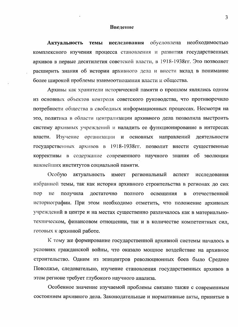 1. Образование системы государственных архивов