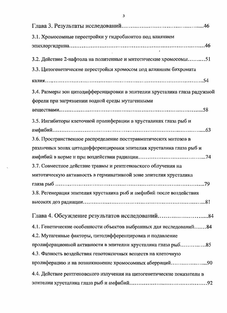 Глава 2. Материал и методы исследований