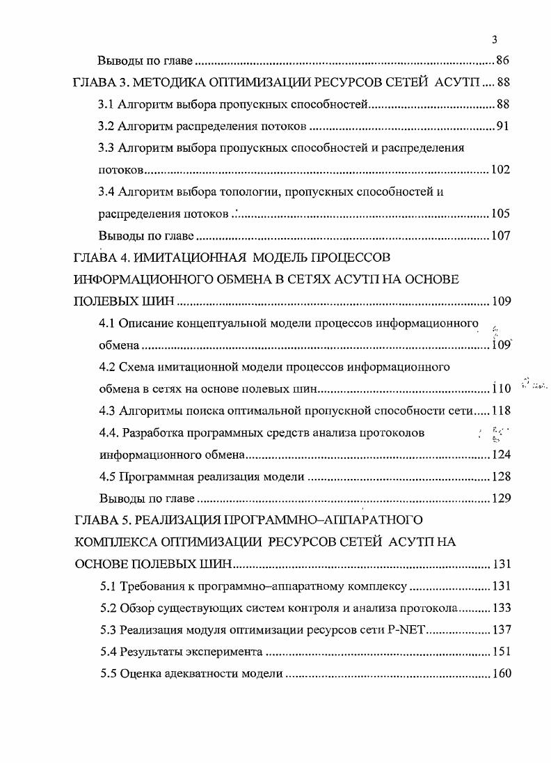 1.1 Развитие систем АСУТП на основе полевых шин.