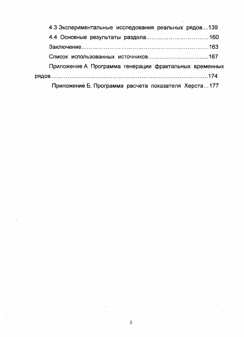 2 Фрактальный анализ временных рядов.