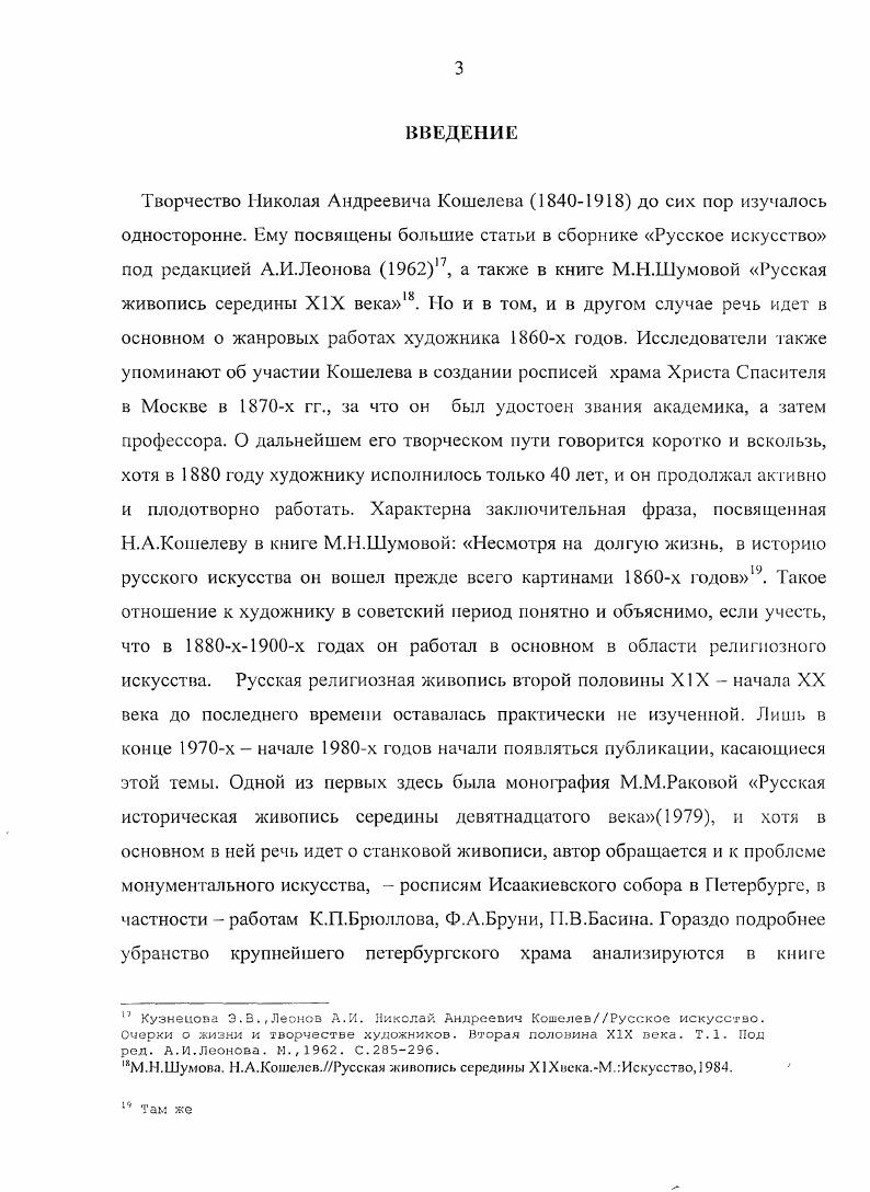 Глава П.Религиозная живопись иконоиисьЫ.А.Кошелева хх гг.