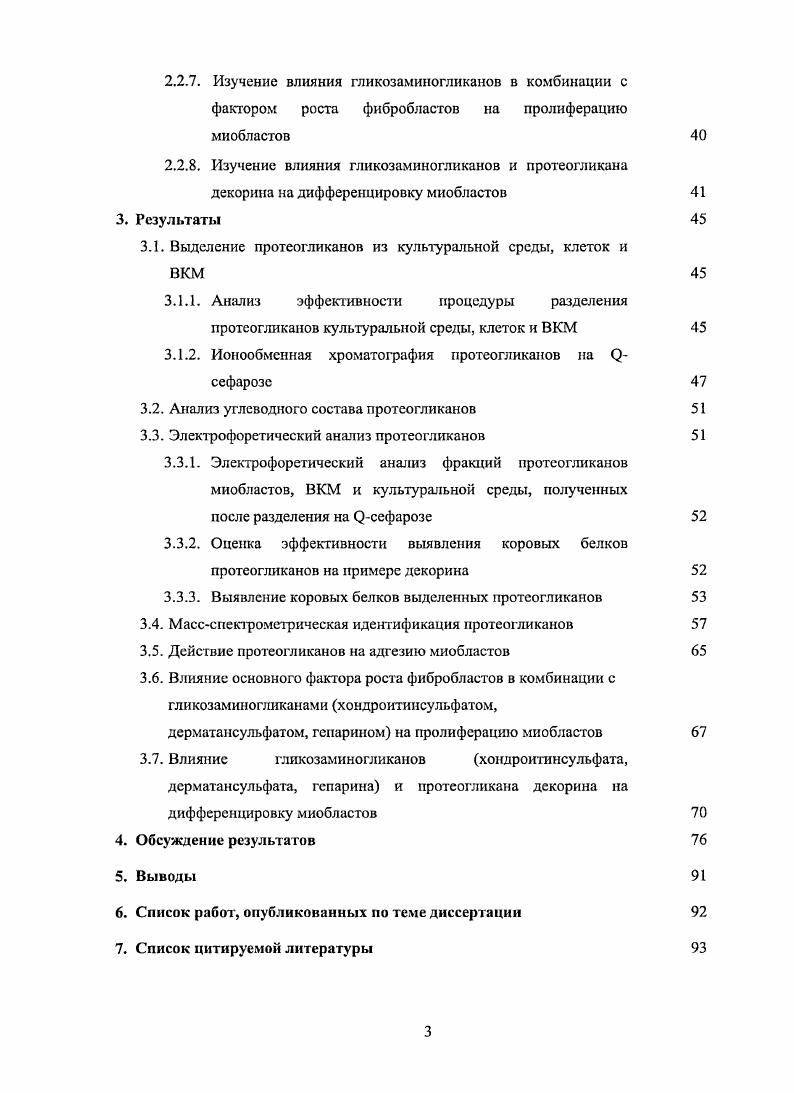 1.2. Структура и классификация протсогликанов 