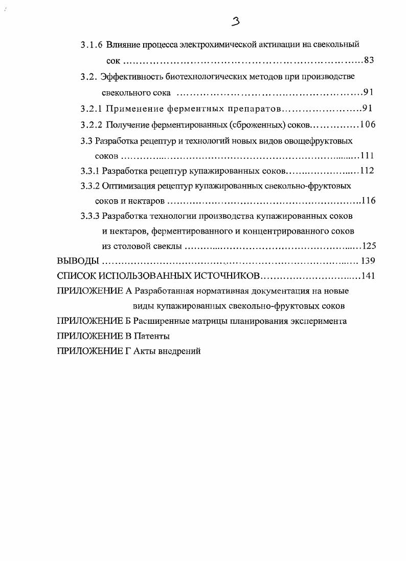 1.2 Физиолого  биохимические особенности красной свеклы как сырья
