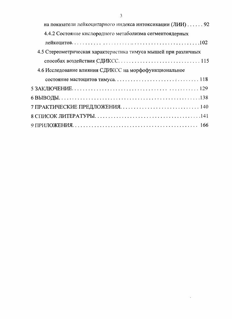 поскольку имеют для организма второстепенное значение, повидимому, можно считать прямым доказательством адаптивного характера процесса регенерации. Начиная с го дня в грануляционной ткани происходит постепенная перекалибровка сосудистой сети, большинство капилляров подвергаются регрессии, а функциональноизбыточные коллагеновые волокна, воздействуя на фибробласты, вызывают деструкцию мембран и гибель большинства клеток, ингибирование синтетической активности у оставшейся части Юрина П. А., Радостина А. И., . Одновременно происходит резорбция коллагена фибробластами путем фагоцитоза и секреции коллагеназы. В регуляции этого процесса участвуют также сывороточные факторы, макрофаги, тучные клетки, лимфоциты Шехтер А. Б., Серов В. В., . Таким образом, репаративиая регенерация представляет собой сложный единый саморегулирующийся процесс, основанный на сложных межклеточных взаимодействиях, при котором каждый предыдущий этап подготавливает адекватное развитие следующего, и результатом которого является восстановление утраченных структур. Стимулирующее влияние на ту или иную составляющую процесса лежит в основе методов обработки ран для ускорения процессов заживления. В принципиальном отношении пато и морфогенез восстановительных процессов, наблюдаемых после термических ожогов кожи, характеризуется определенной последовательностью стадийностью и взаимосвязанностью морфо функциональных реакций, присущих раневому процессу другой этиологии Пеулыбин В. И., . РЭС и снижением резистентности организма обожженных к токсическому действию веществ, поступающих из поврежденной ткани Штыхно . М., Недошивина Р. В., Мовшев Б. Е., . 