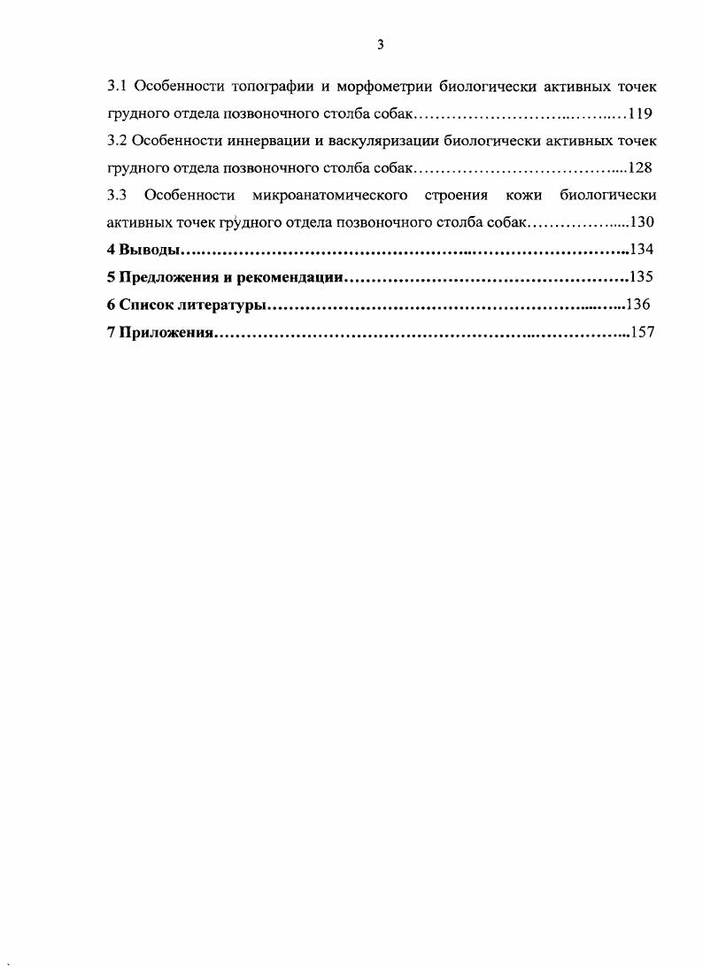 1.2 Гистологическое строение кожи и расположенных в ней точек акупунктуры.