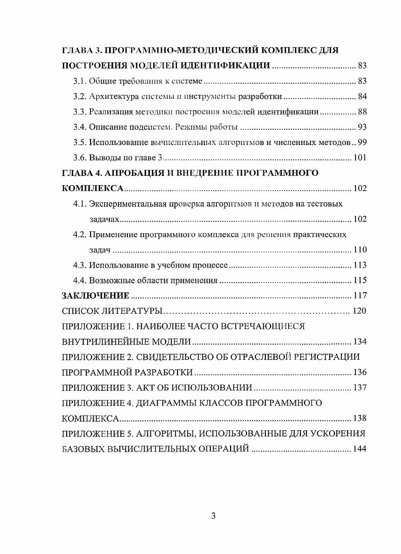 1.2. Математическое обеспечение процесса построения моделей идентификации