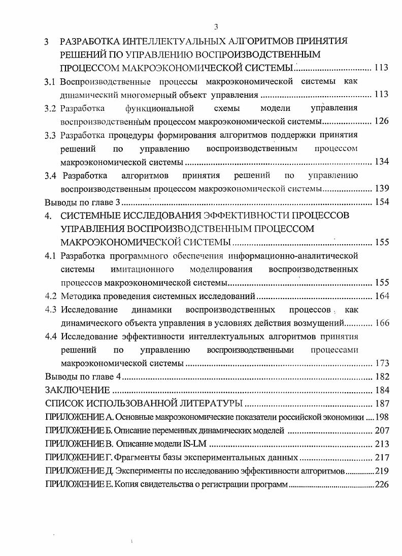 2.2 Разработка функциональной модели воспроизводственного процесса макроэкономической системы как объекта управления