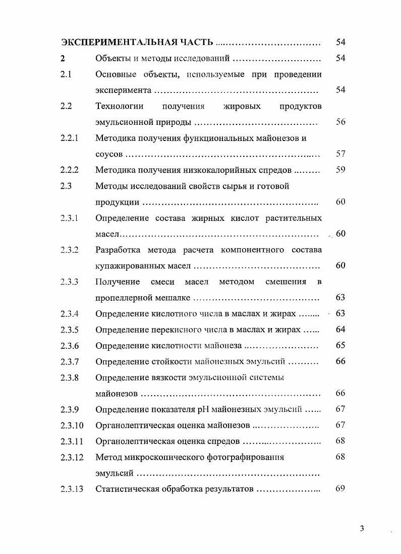 1.3 Основные преимущества майонезов и соусов как