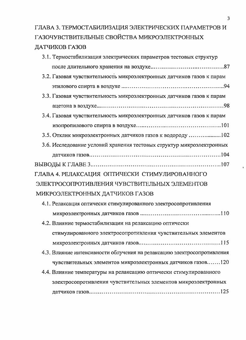 1.2. Физикохимические свойства диоксида олова.