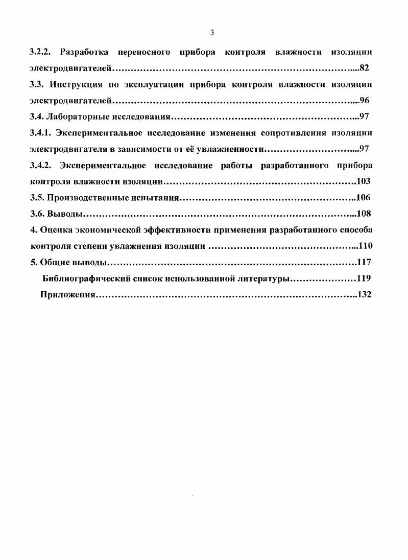 1.2. Причины отказов асинхронных двигателей