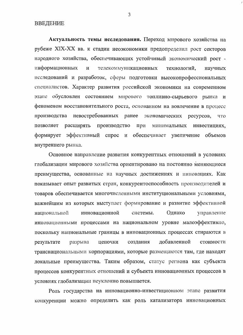 
1.1.	Сущность, основные особенности и роль венчурного капитала в