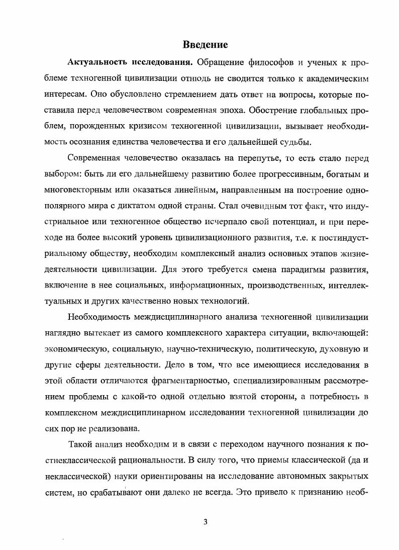 1.2. Принципы типологизации техногенной цивилизации.