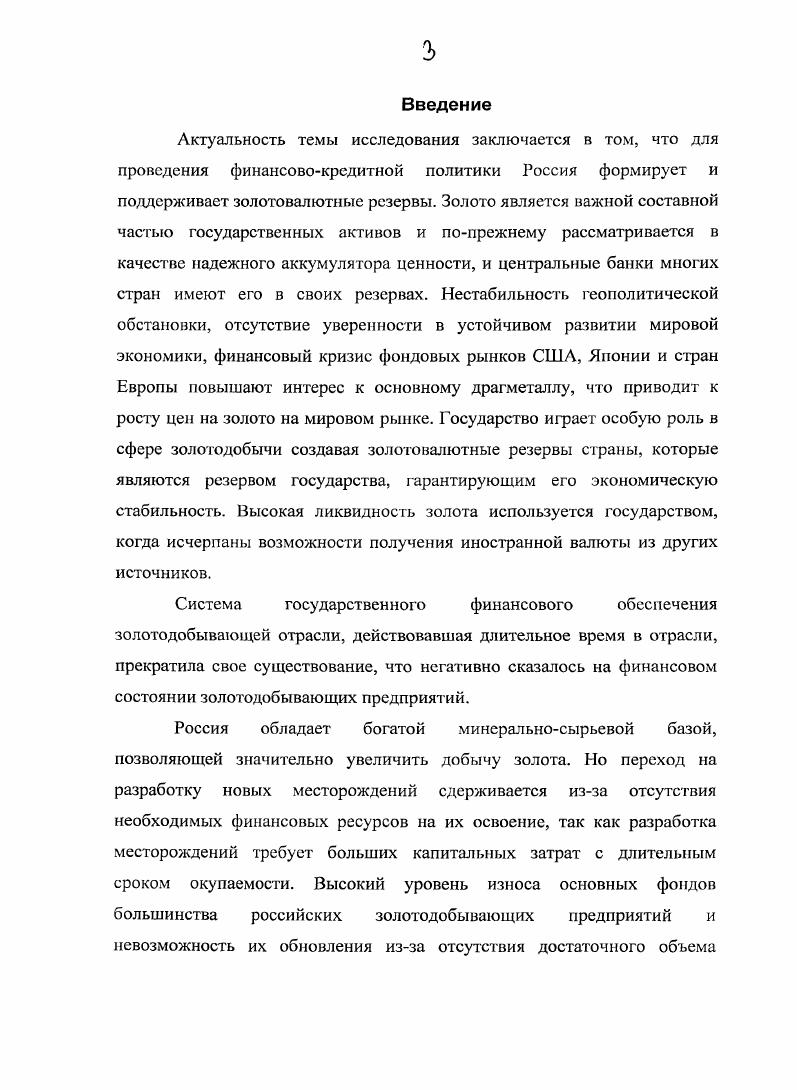 1.1. Современное состояние производства золота в мире.