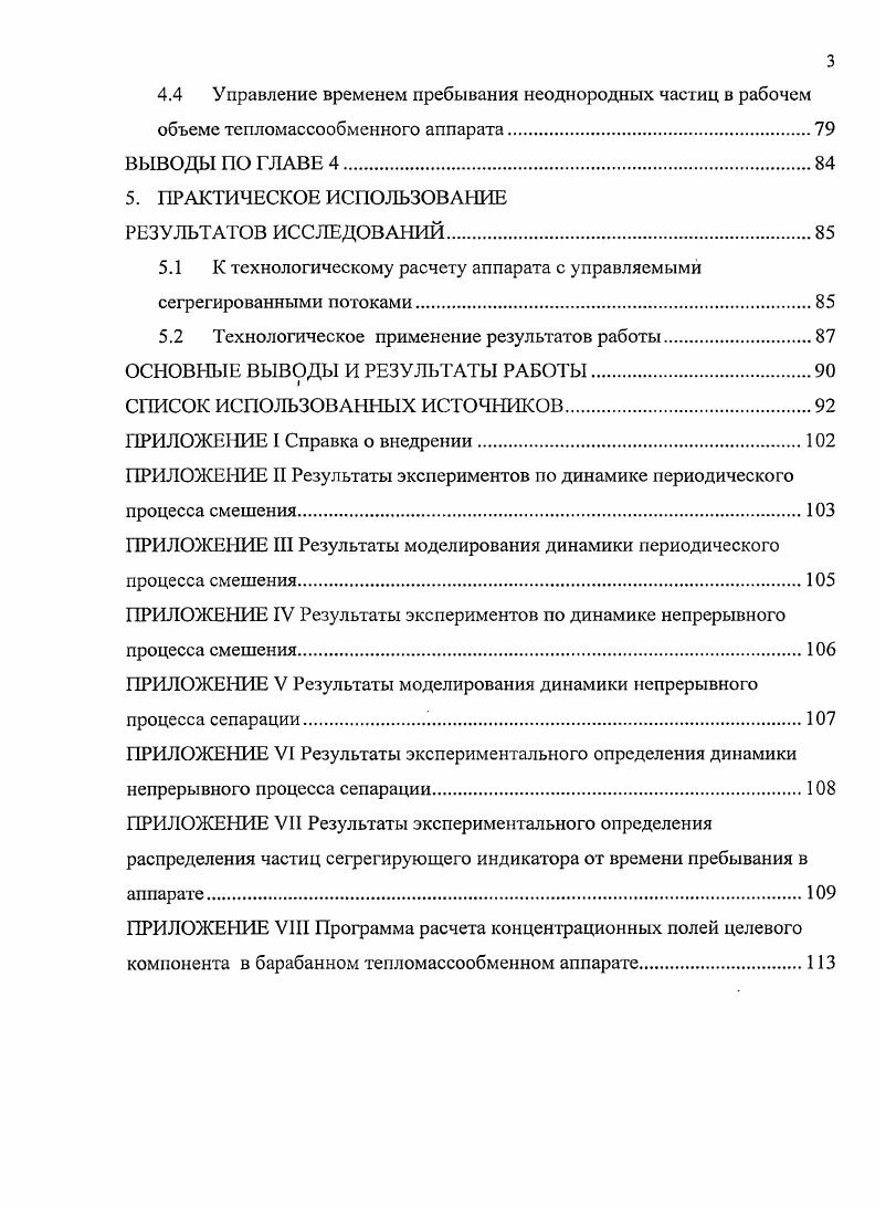1.1 Проблемы переработки сыпучих материалов с высокой склонностью
