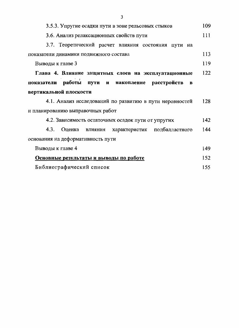 2.2. Характеристика грунтов стендовой насыпи 