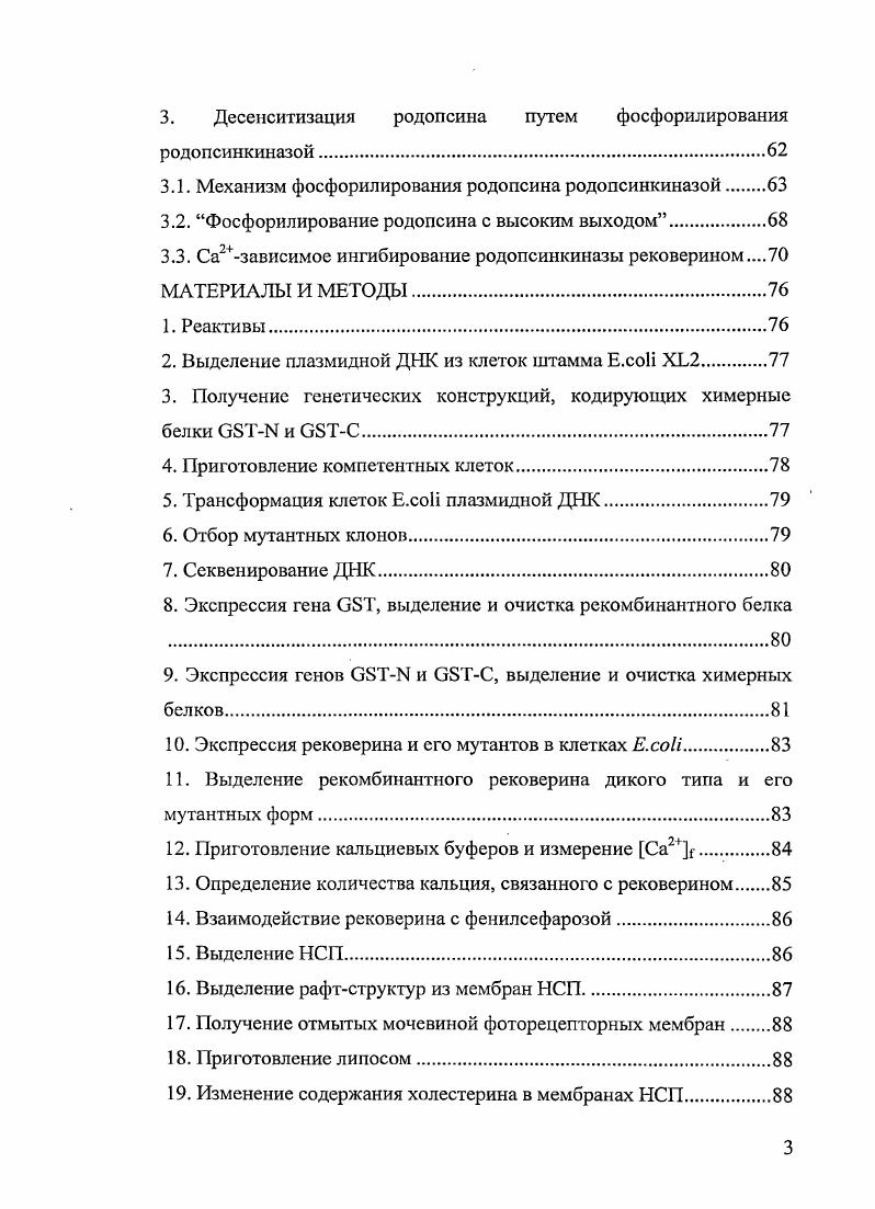 1.2. Восстановление темнового состояния фоторецепторной клетки .