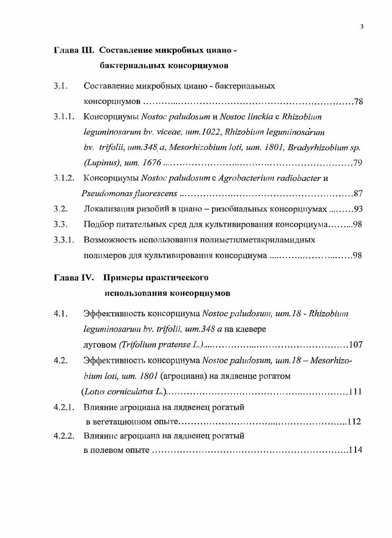 1.2. Цианобактерии  как объекты биотехнологии.