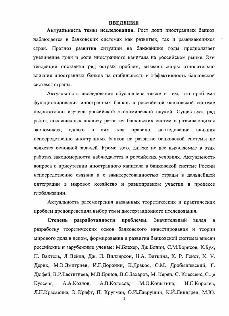 1. 2 УЧАСТИЕ ИНОСТРАННОГО БАНКОВСКОГО КАПИТАЛА В ФИНАНСИРОВАНИИ ЭКОНОМИКИ РОССИИ.