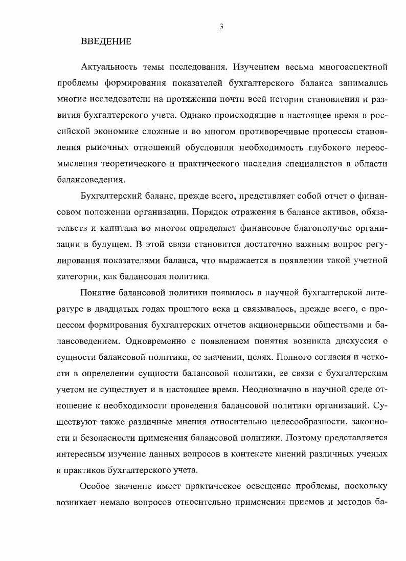 1.1 Экономическая сущность балансовой политики.