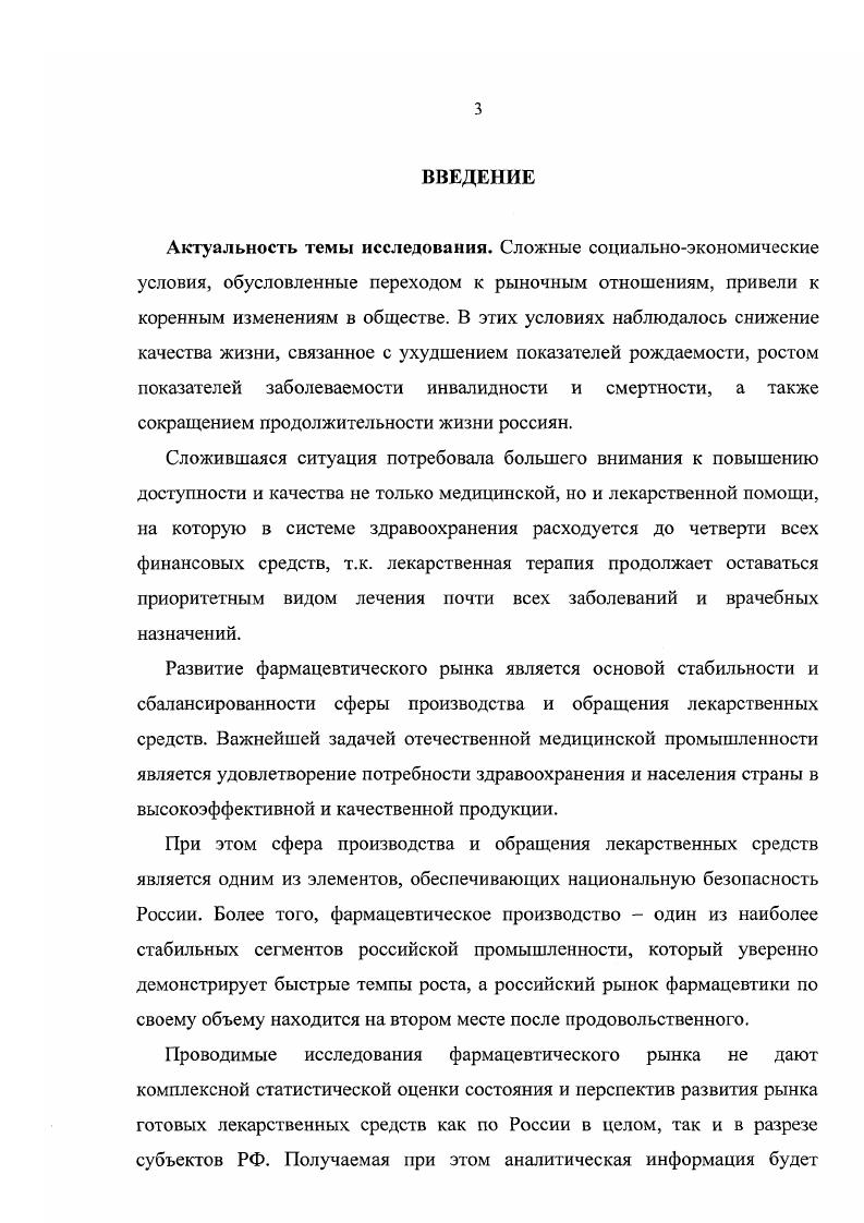 Роль рынка готовых лекарственных средств в системе мировой экономики
