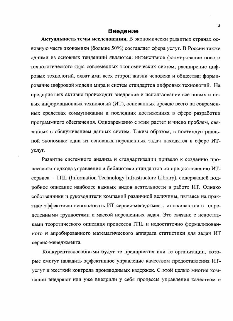 1.1. Системный анализ и процессный подход в управлении ИТсервисом 