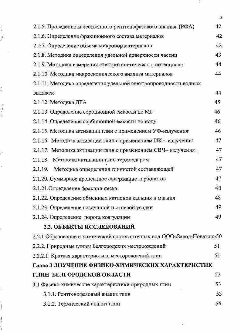 1.2.2. Содержание тяжелых металлов в воде водных объектов Белгородской области 