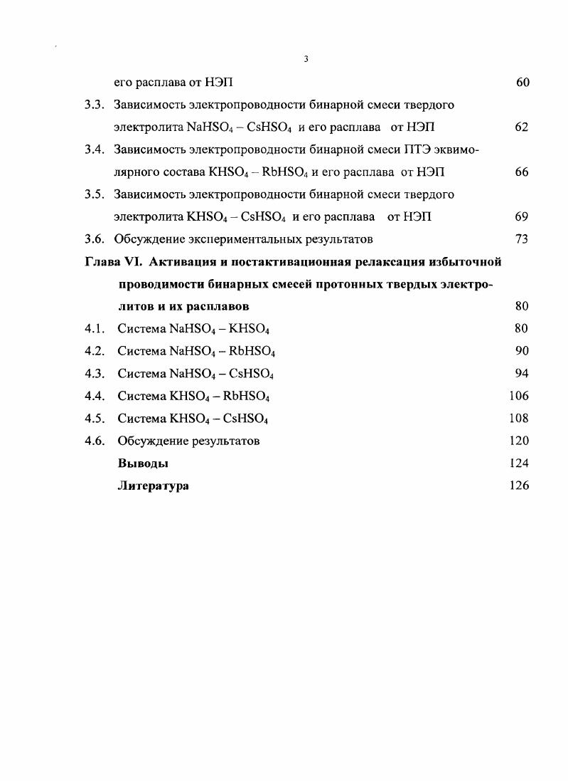 1.1. Строение и механизм протонной проводимости МН